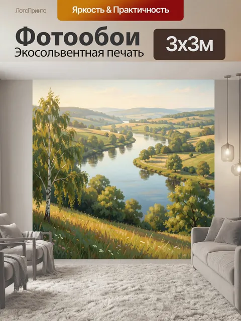 Фотообои Река среди зеленых холмов