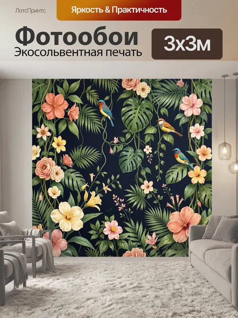 Фотообои Тропические птицы и цветы