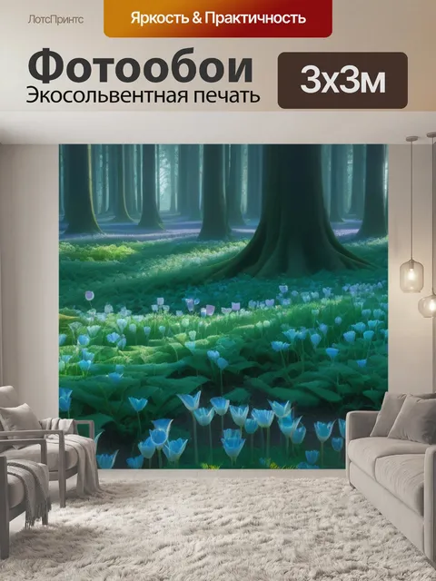 Фотообои тюльпаны в сказочном лесу