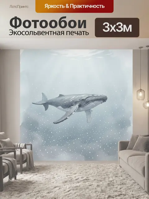 Фотообои Кит в голубом снежном тумане
