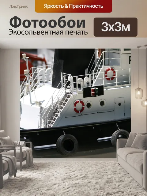 Фотообои Мост лестницы на модели буксира