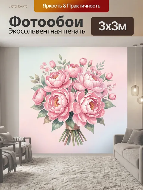 Фотообои Нежные розовые пионы в букете