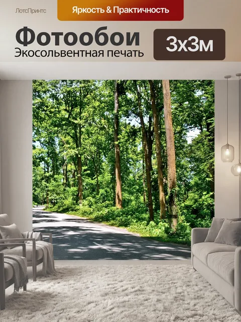 Фотообои Лес