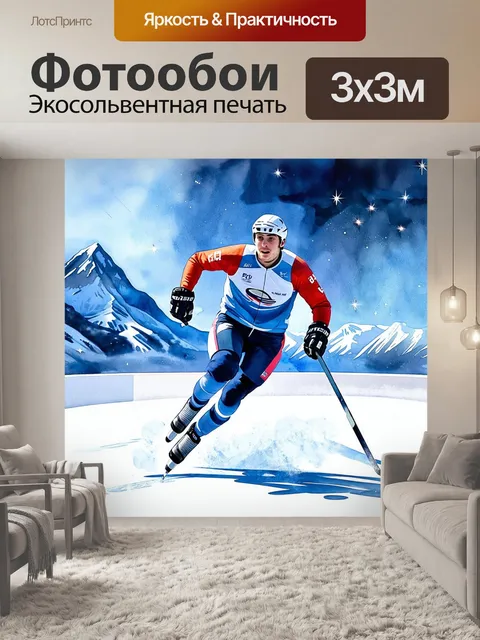 Фотообои в зимнем пейзаже, покрытом глубоким снегом и сверкающим льдом, конькобежец мчится по кривым дорожкам…