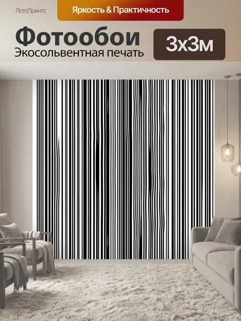 Фотообои Черно-белые вертикальные полосы