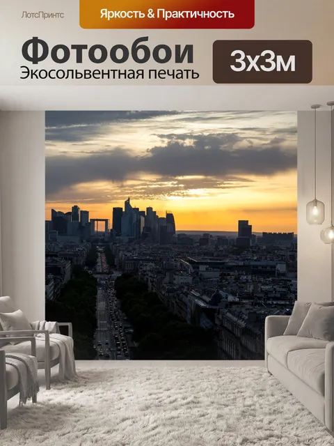 Фотообои Париж