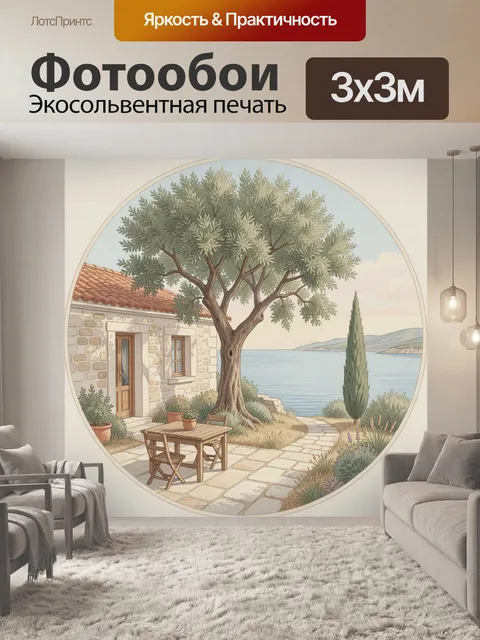 Фотообои Средиземноморский дворик у моря