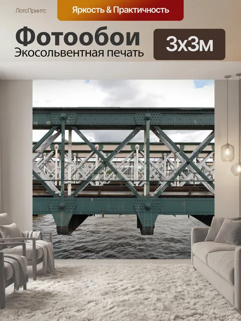 Фотообои Мост