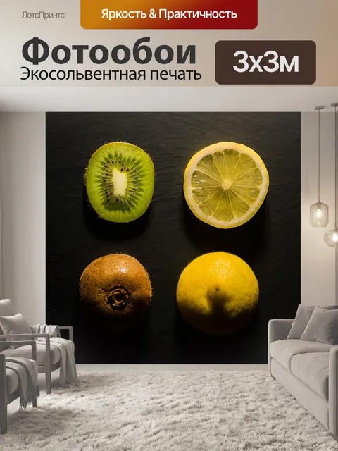 Фотообои Киви