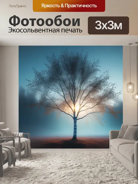 Фотообои фото пейзаж с березой минимал