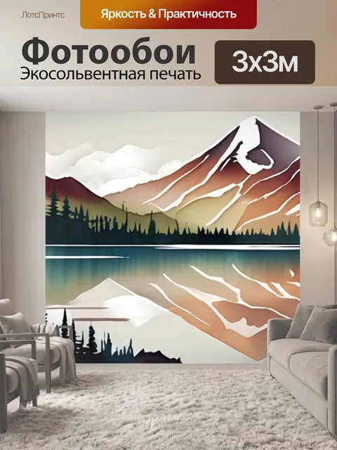 Фотообои гора озеро