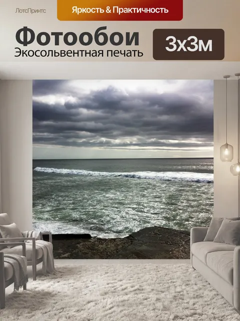Фотообои Море