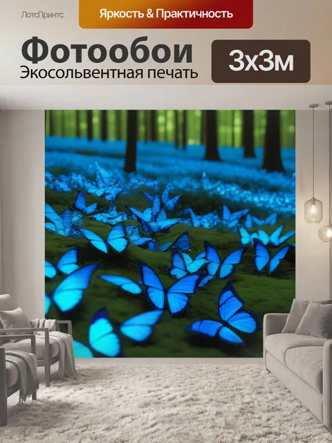 Фотообои лес, полный светящихся бабочек