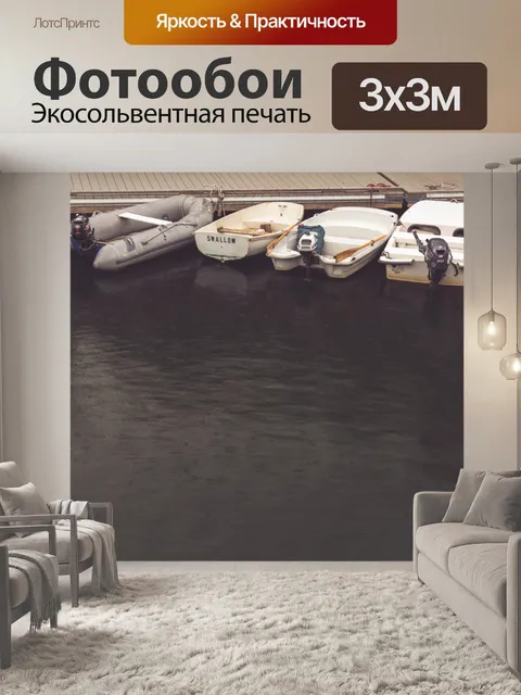 Фотообои Пришвартованные лодки
