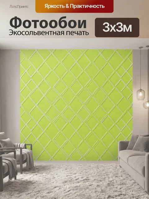 Фотообои Салатный ромбовидный геометрический паттерн