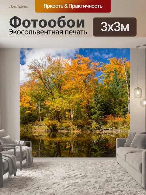 Фотообои Осенние деревья у реки