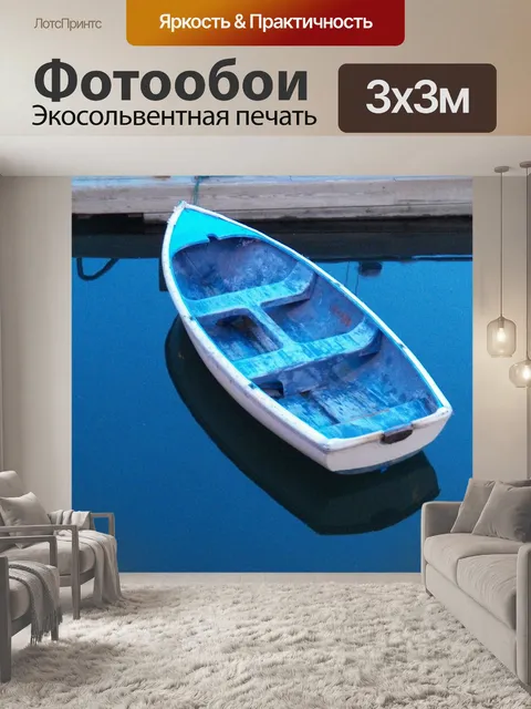 Фотообои лодка
