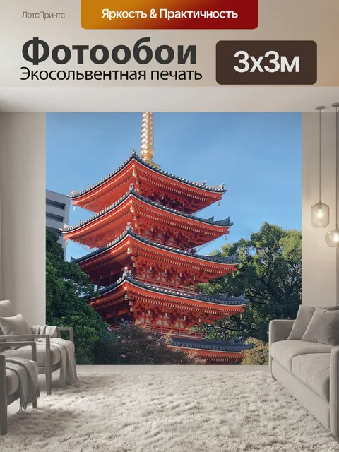 Фотообои Япония