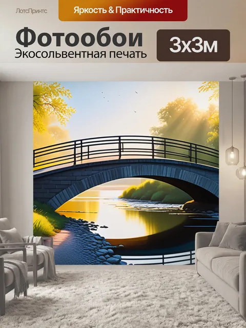 Фотообои пейзаж с мостом картины