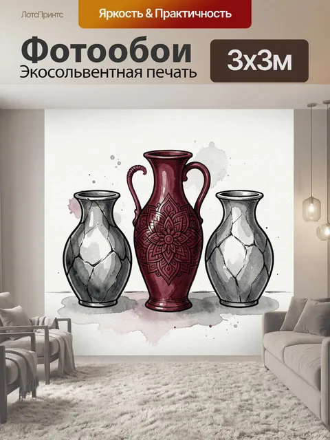 Фотообои три декоративных кувшина и вазы в абстрактном натюрморте