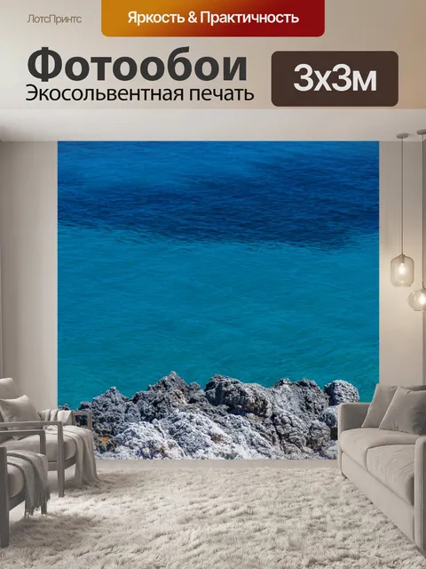 Фотообои Скалистый берег