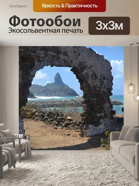 Фотообои Noronha