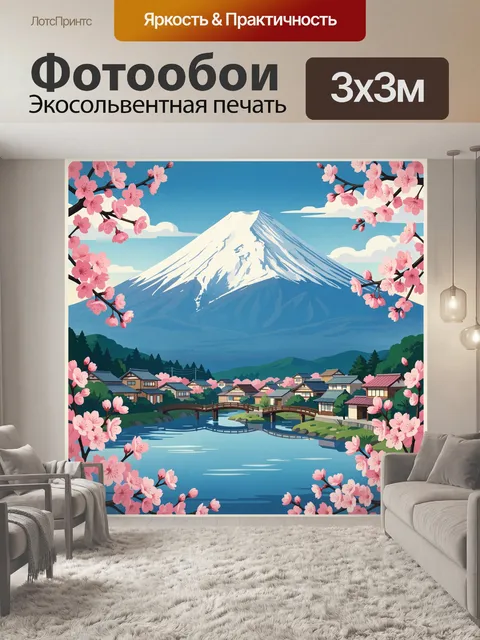 Фотообои Фудзи, сакура и японский поселок
