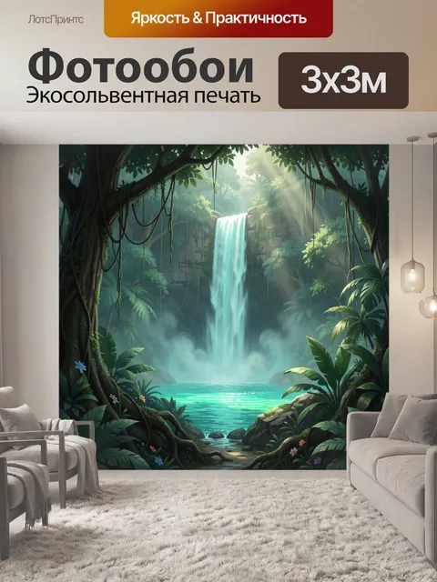 Фотообои Тропический водопад в джунглях