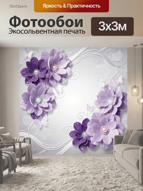Фотообои Лиловые цветы с бабочками