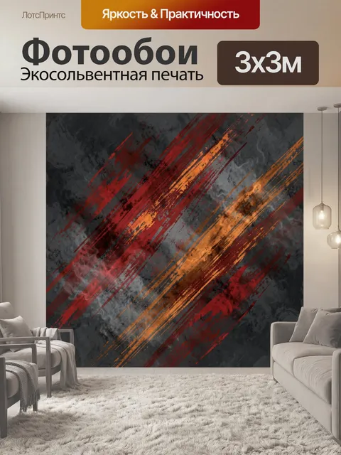 Фотообои Красно-золотые мазки на графитовом фоне