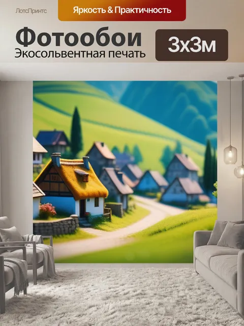 Фотообои пейзаж с деревней картинки минимал