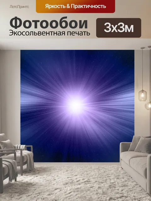 Фотообои Космос