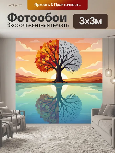 Фотообои Дерево четырех времен года