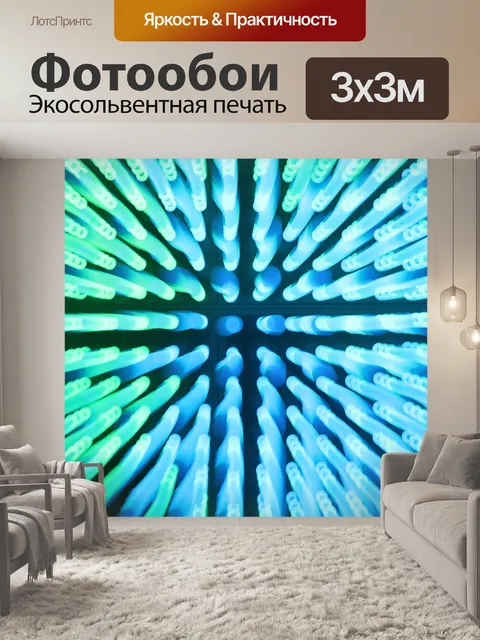 Фотообои Свет