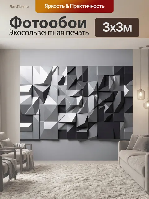 Фотообои Абстрактная геометрия в серых тонах