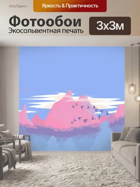 Фотообои Пейзаж
