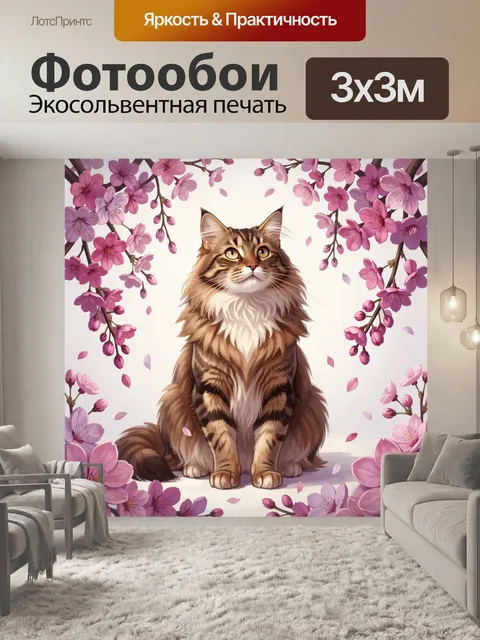Фотообои Кот среди весенних цветов
