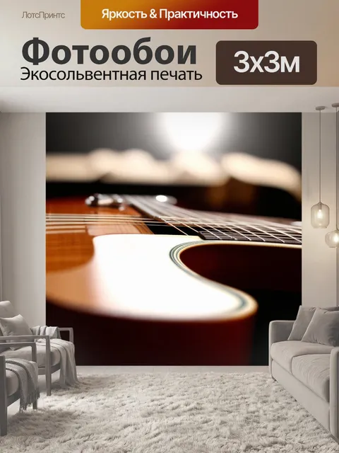 Фотообои увеличенный план детализации классической гитары с акцентом на текстуру дерева