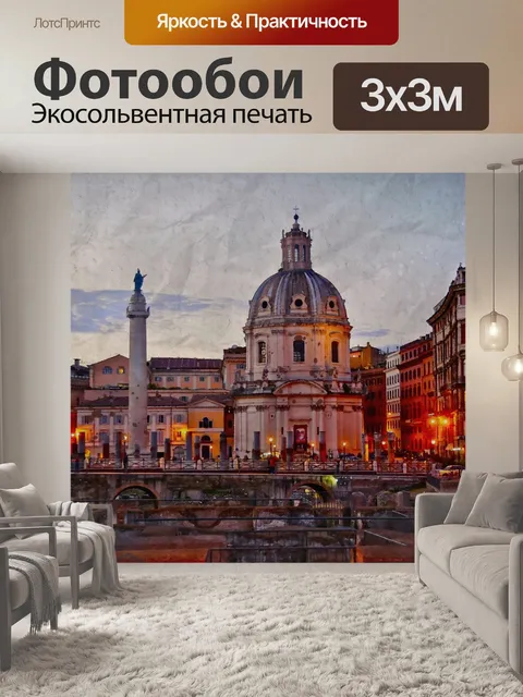 Фотообои Живописный