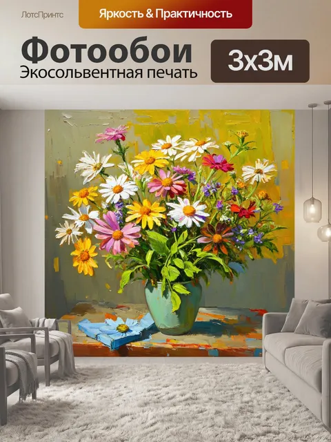 Фотообои цветы в стиле постимпрессионизм