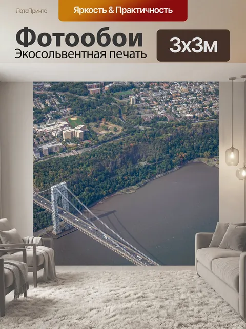 Фотообои Нью-йорк