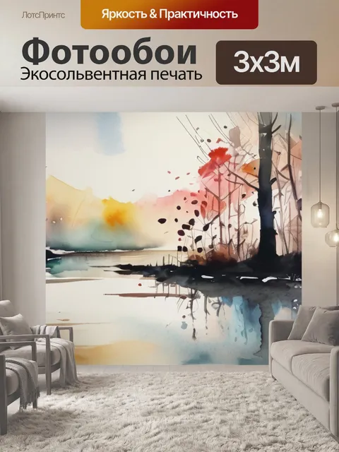 Фотообои под названием утро