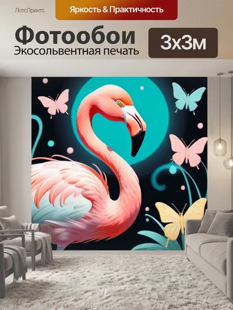 Фотообои фламинго кушает