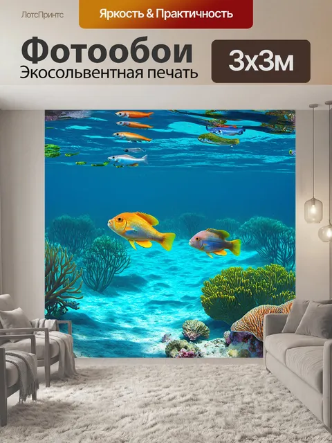 Фотообои море в стиле гиперреализм: рыбы, плавающие в кристально чистой воде с видимостью до дна