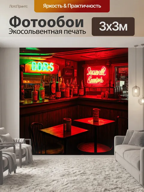 Фотообои небольшой, уютный бар на углу, украшенный винтажными неоновыми вывесками, которые вызывают ностальгию
