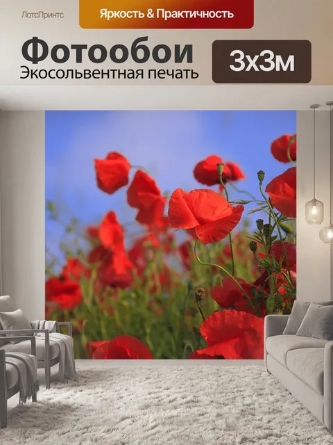 Фотообои Цветы