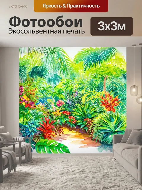 Фотообои с пышным тропическим лесом, полным экзотических растений и ярких цветов, выполненная акварелью