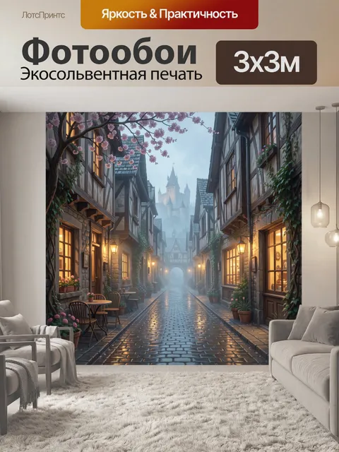Фотообои Сказочная средневековая улица с замком