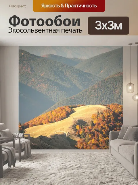 Фотообои Горы