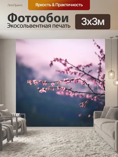 Фотообои Природа